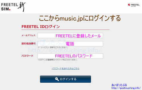 music.jpにFREETEL IDでログインする