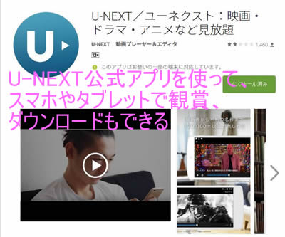 U-NEXTアプリ（Android・GooglePlay）
