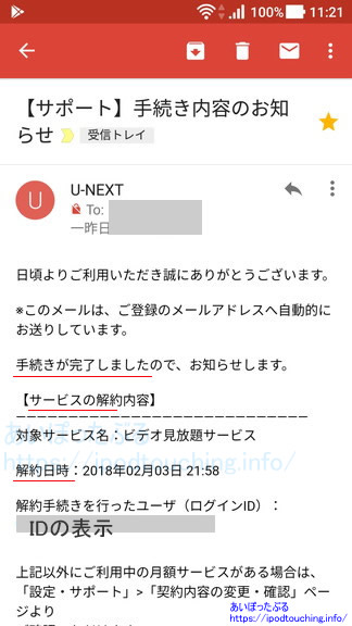 U-NEXTから解約メール