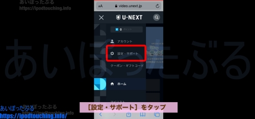 U-NEXT解約方法・iOS2