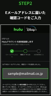 「Hulu | Disney+ セットプラン」申し込み登録方法