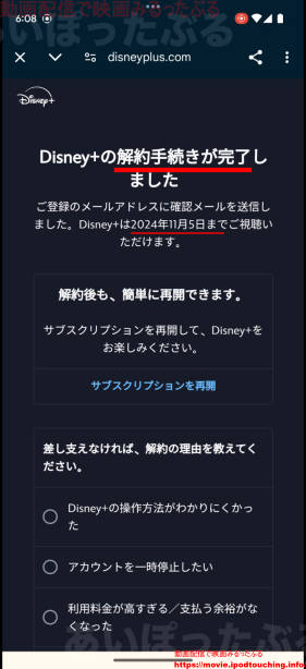 ディズニープラス解約手続きが完了しました。