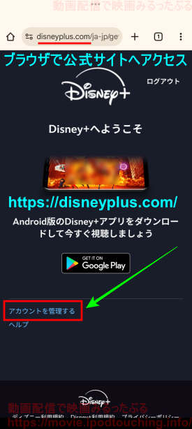 スマホのブラウザでディズニープラス公式サイトへアクセス