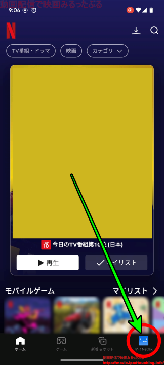 Netflixアプリで[ マイNetflix ]をタップ