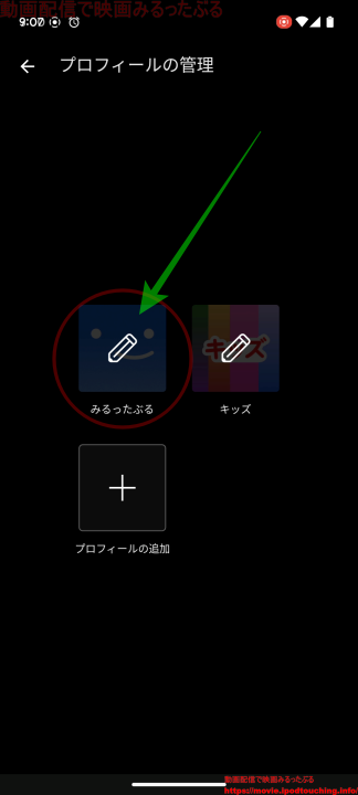 Netflixアプリで編集したいプロフィールをタップして選択