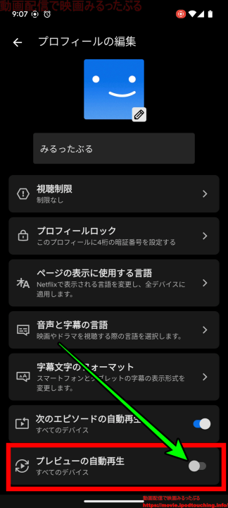 Netflixアプリ[ プレビューの自動再生 ]ON/OFF