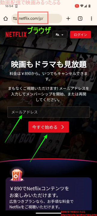 Netflix 申し込み画面