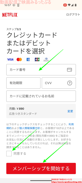Netflix クレジットカード情報の入力画面