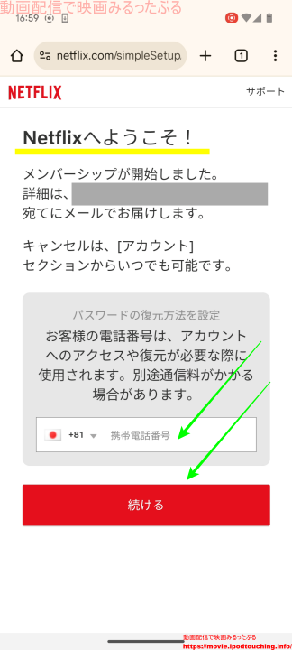 Netflix へようこそ！メンバーシップが開始しました。