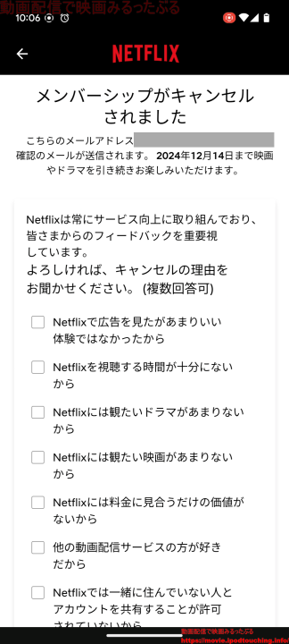 メンバーシップがキャンセルされました（Netflix）