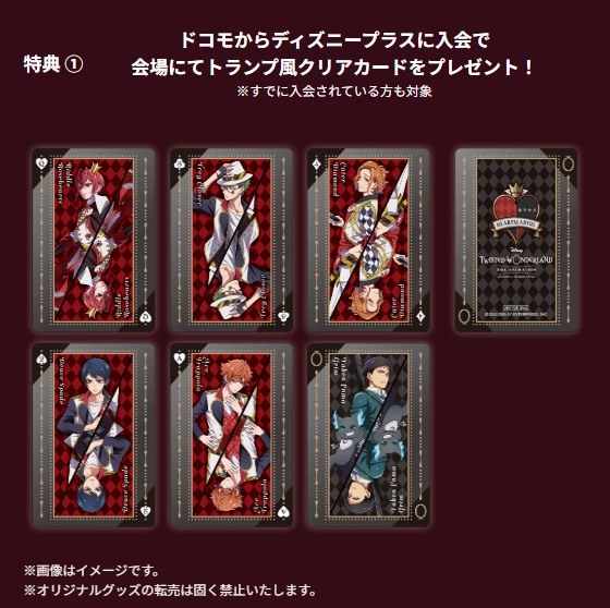 ドコモ「ディズニー ツイステッドワンダーランド」キャンペーン