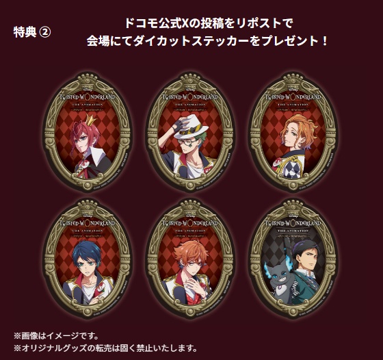 ドコモ「ディズニー ツイステッドワンダーランド」キャンペーン