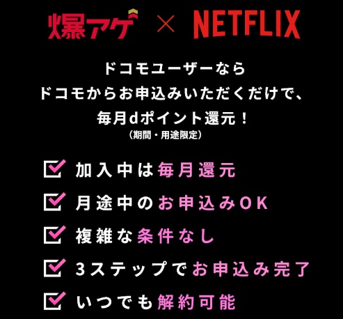 「ドコモ経由Netflix」爆アゲセレクション