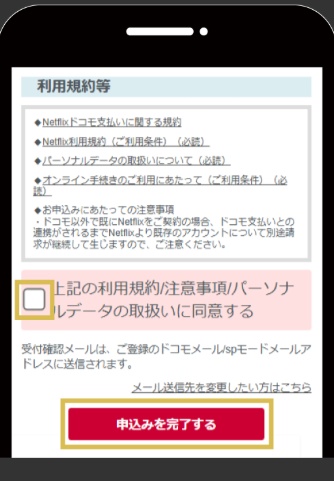 「ドコモ経由 Netflix」登録方法