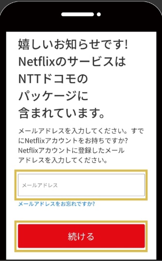 「ドコモ経由 Netflix」登録方法