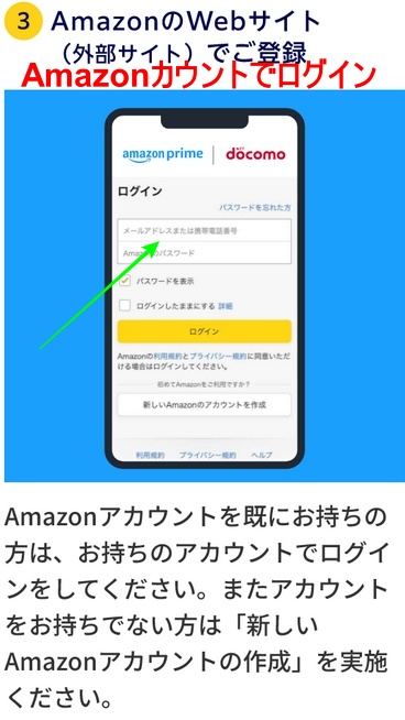 ドコモ経由Amazonプライムの申し込み画面